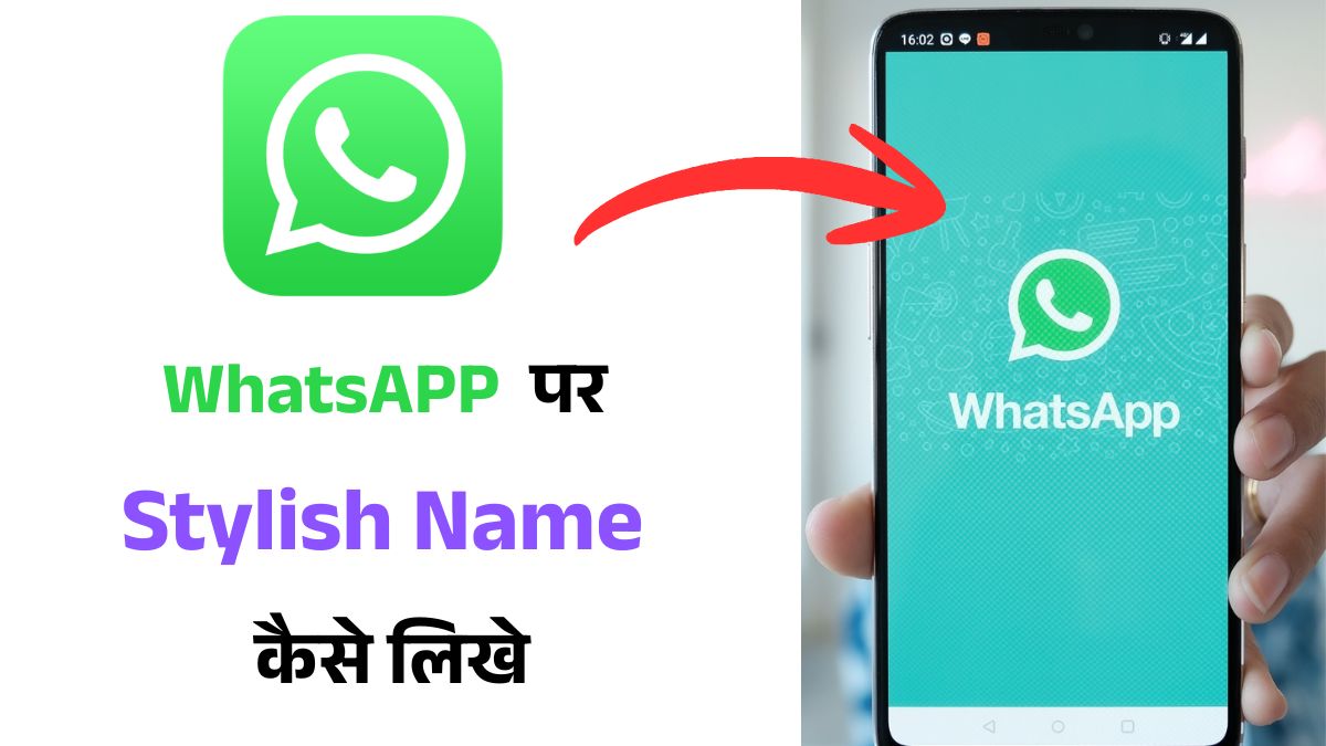 WhatsApp pe Stylish Naam Kaise Likhe – Copy Paste Trick 2026