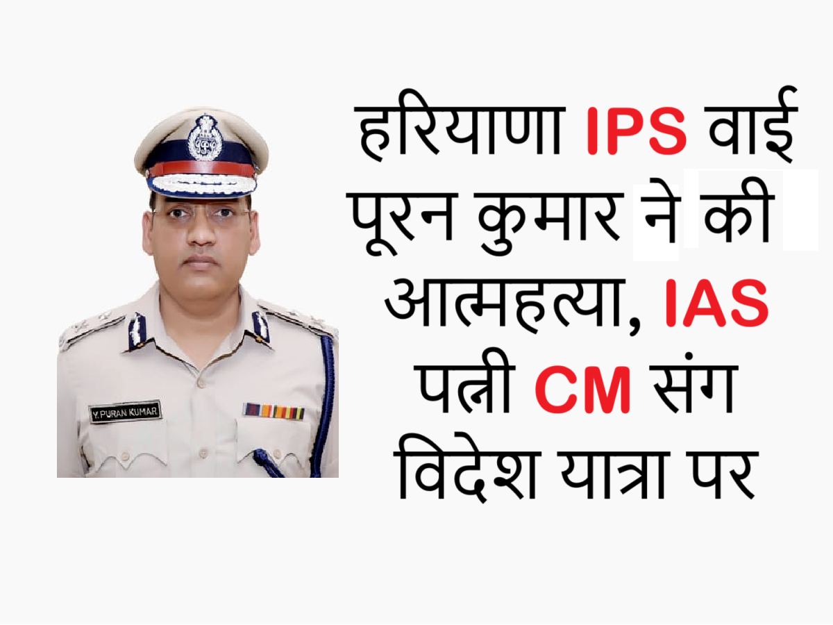 IPS puran singh